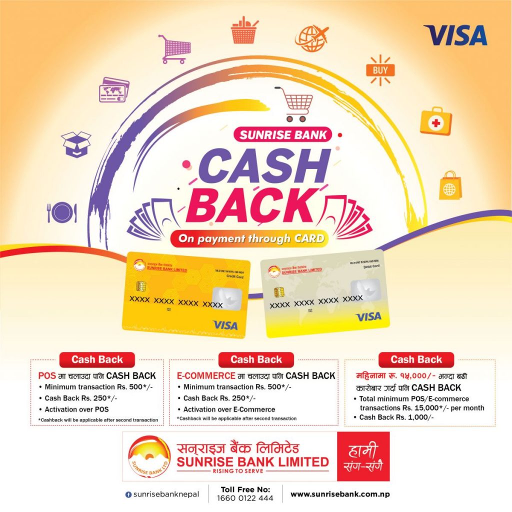 Cashback plan on Sunrise's digital payment, one will get cashback up to Rs 3500